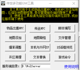 传世多功能GM工具