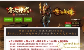 青云神武-三职业带元神-第二季开区全套